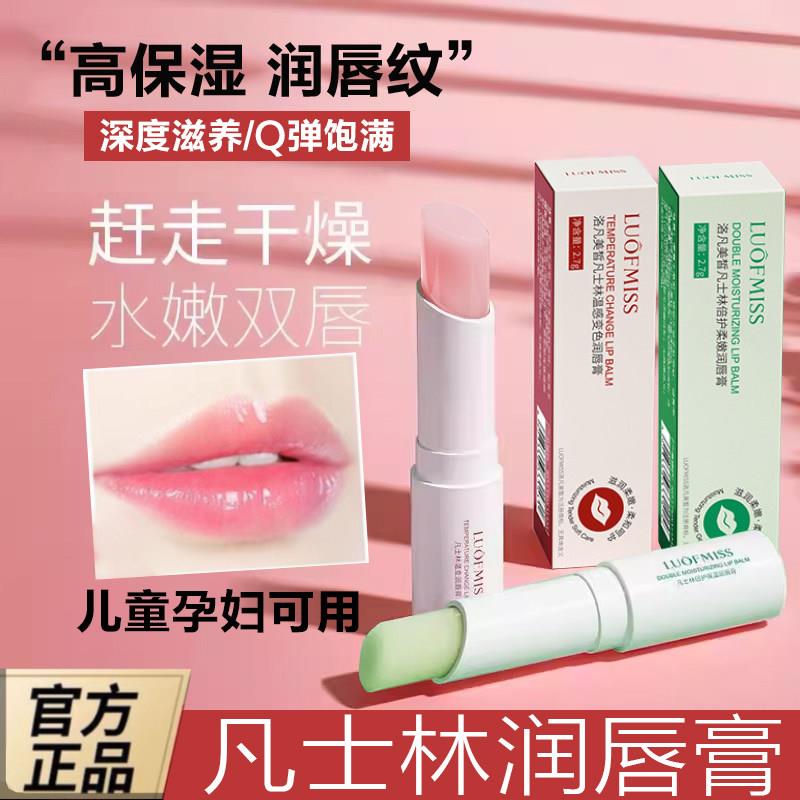 正品凡士林润唇膏变色口红保湿滋润补水防干裂唇膜去死皮男女口油