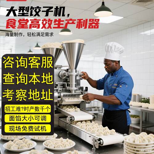 水饺机全自动商用彷手工小型多功能馄饨机冷冻水饺蒸饺锅贴机