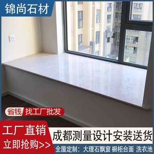 成都天然人造大理石材飘窗台面门槛石楼梯门套窗套岩板窗台石定做