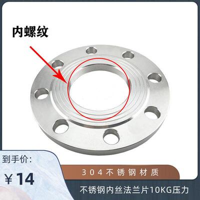 304不锈钢丝扣法兰片 内螺纹PN10内丝法兰片 10公斤压力DN15 DN20