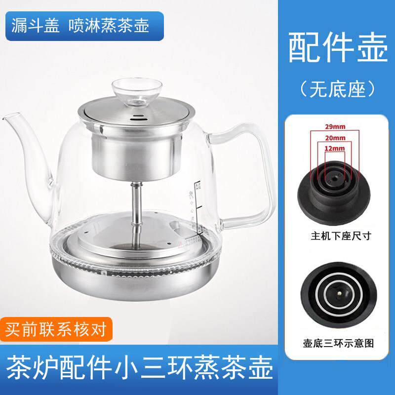 小三环煮茶壶2025新款单壶自动上水电热水壶配件玻璃喷淋式蒸茶壶