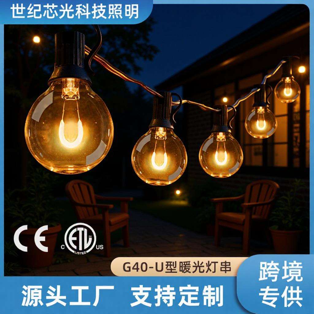 G40灯串欧规220V插电设计LED软灯丝户外圣诞新年节日氛围挂灯厂家