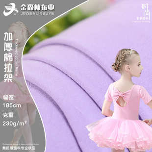 精梳针织平纹健康布 32S加厚精棉拉架汗布 全棉弹力舞蹈服面料