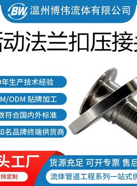 卫生级活动法兰扣压接头 松套法兰扣压接头管尾带齿厂家生产