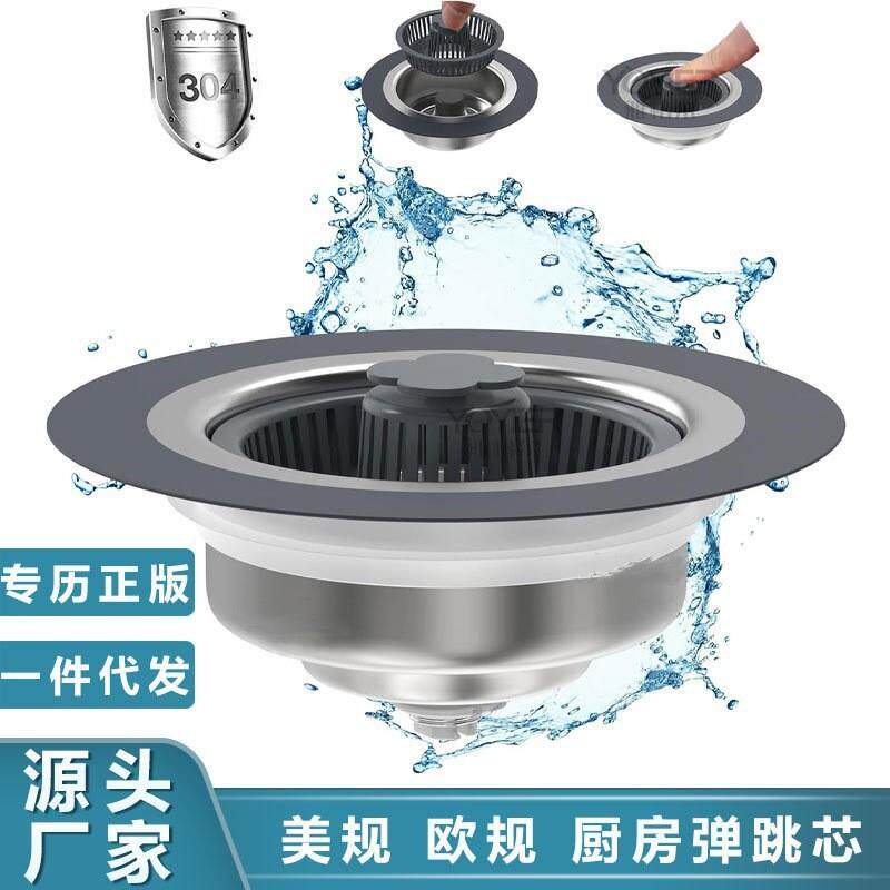 不锈钢厨房水槽弹跳芯漏水塞过滤网下水器洗衣池洗菜盆提篮跨境