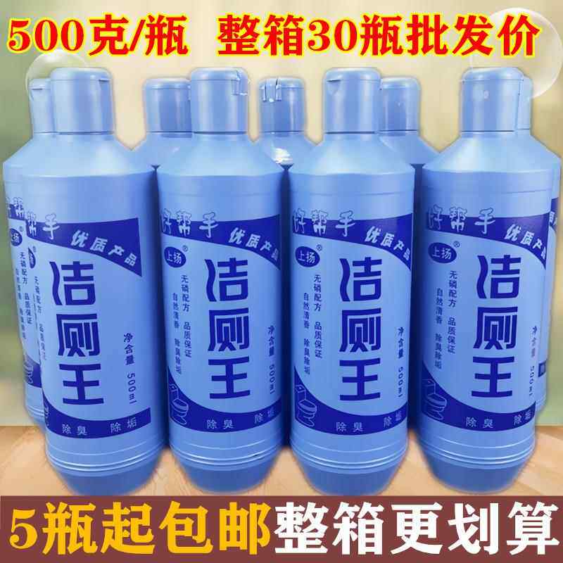 上扬洁厕王洁厕液 洁厕灵 洁厕精马桶清洁剂除尿垢去污500g 整箱