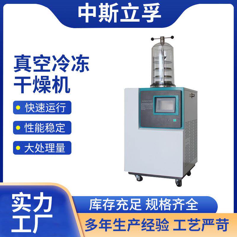 现货实验室型立式真空冷冻干燥机Lab-1A-80冷阱温度-85℃冻干机
