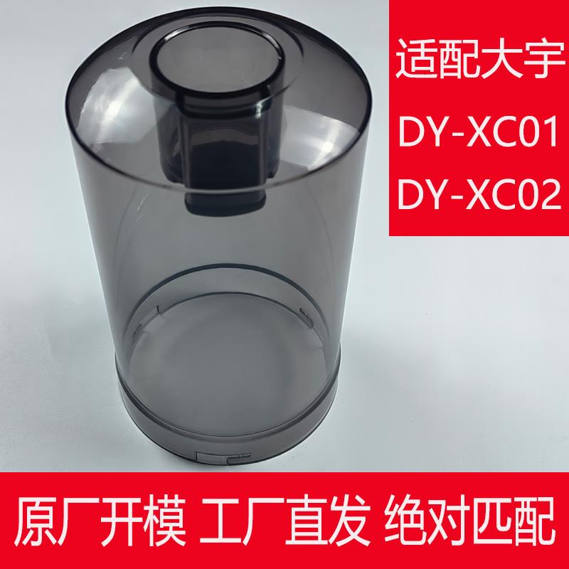 适配大宇DAEWOO吸尘器配件DY-XC01尘桶DY-XC02集尘杯尘桶尘盒配件