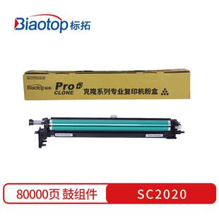 标拓SC2020鼓组件适用施乐DocuCentre SC2022复印机 SC2020