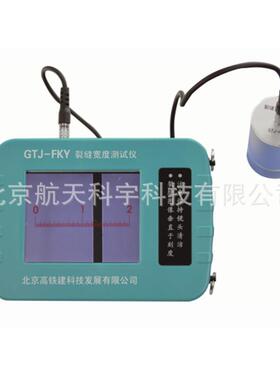 现货 混凝土裂缝测宽仪 GTJ-FKY裂缝宽度测试仪
