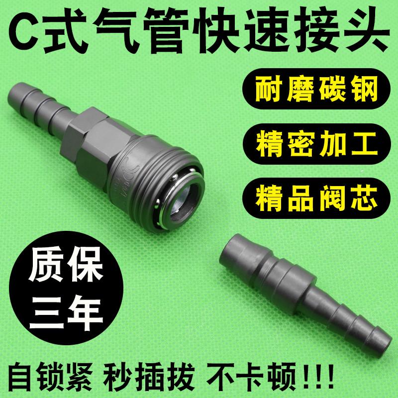 黑金钢C式长尾自锁气动快速接头公母8mm风炮氧气管快插空压机配件