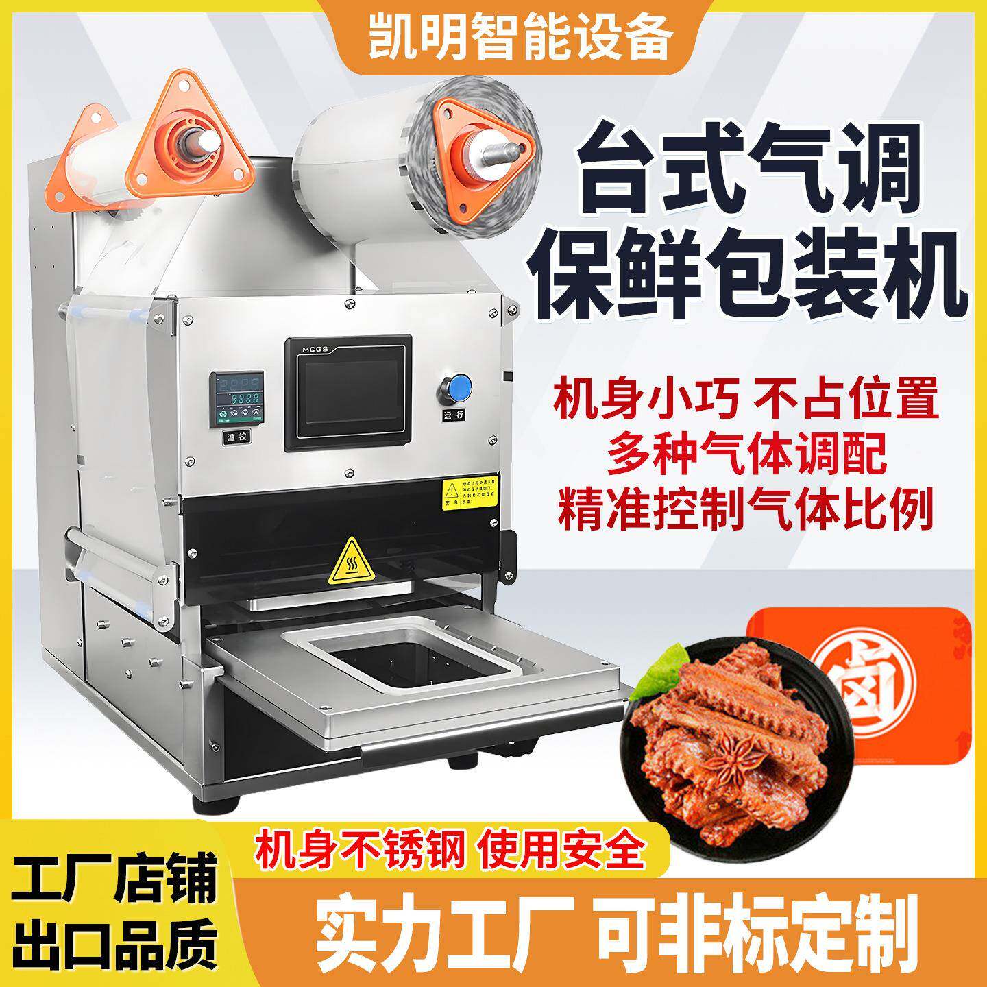 气调保鲜封口机充氮氧气保鲜机熟食周黑鸭餐盒全自动锁鲜盒真空机