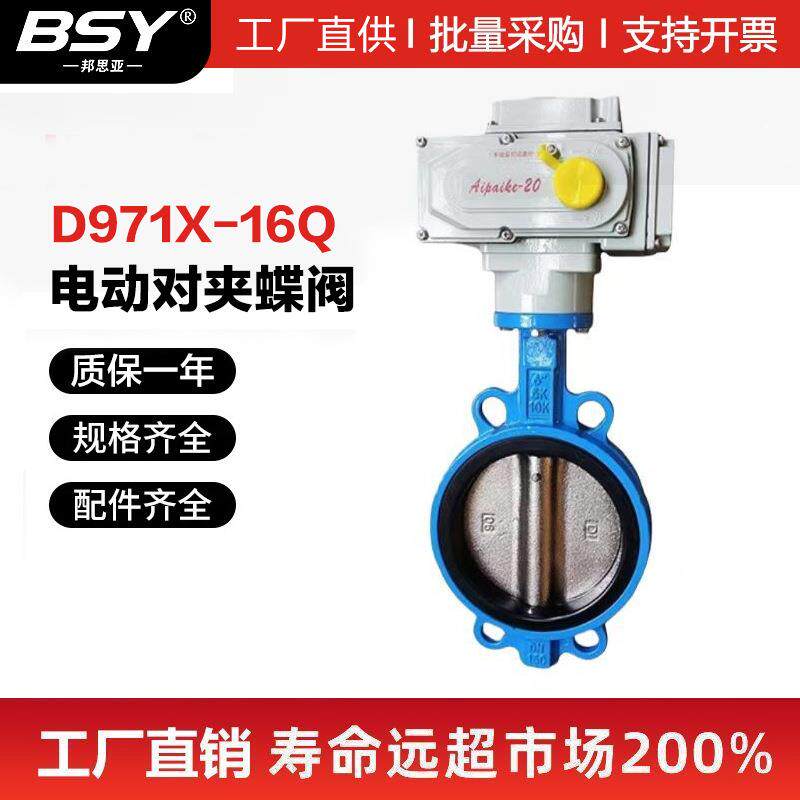 电动蝶阀D971X-16Q对夹式220V不锈钢阀门DN506580100150200