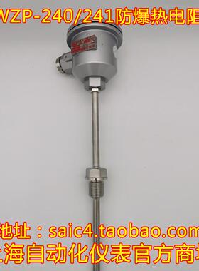 上海自动化仪表三厂防爆铂热电阻WZP-24SA 240 241隔爆温度感测器
