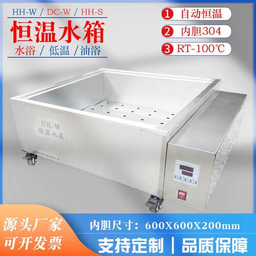电热恒温水箱HH-W加热水槽数显恒温水箱水槽600X600X200mm70L