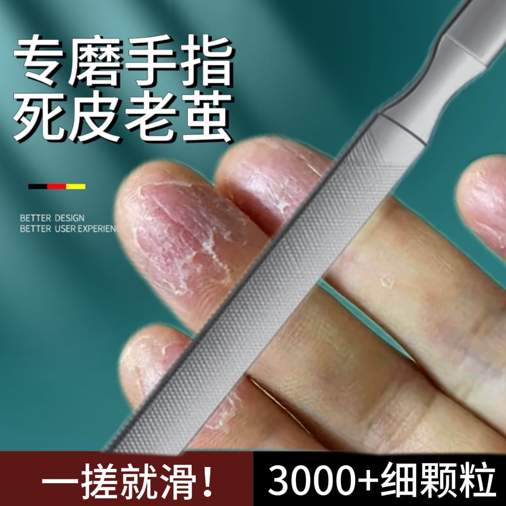 去死皮神器磨皮神器去手部老茧打磨器锉手指缝搓条搓脚磨脚修脚刀
