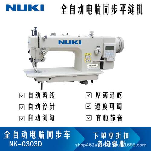 NK-0303D同步车缝纫机电脑全自动剪线吃厚型DY车皮革缝纫机工业用