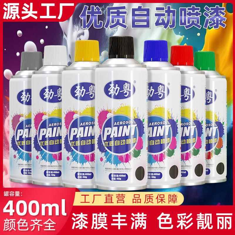 劲粤自喷漆400ml手喷漆金属防锈黑白色汽车自动喷漆155g油漆
