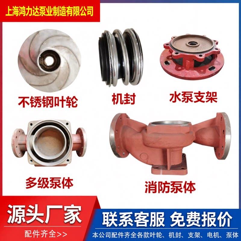 消防泵配件底座泵体不锈钢叶轮水泵机封1.5kw~200kw增压泵稳压泵