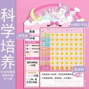 卡通儿童自律表儿童自律成长表奖罚记录奖励贴磁性儿童成长自律表