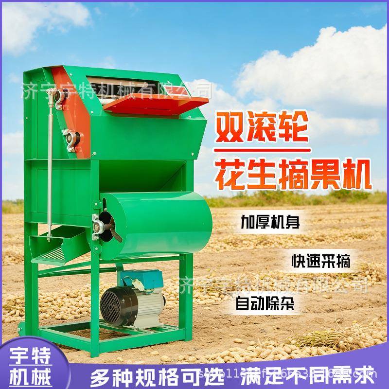 自动EYP花生摘果用机干离湿花生采摘机家小打花生机果秧脱型机