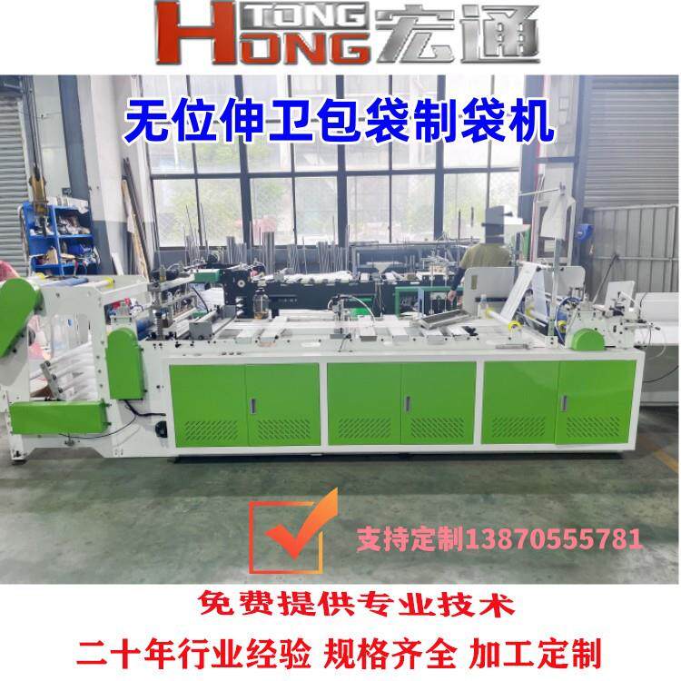 全自动无拉伸卫包袋制袋机三伺服餐巾纸包装袋制袋机源头生产厂家