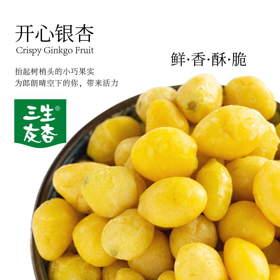 三生友杏开 心银杏果仁即食白果仁徐州特产坚果休闲 零食椒盐味50