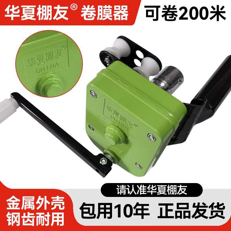 。华夏棚友大棚卷膜器卷王手动大棚卷帘机放风器养殖场侧置手摇新