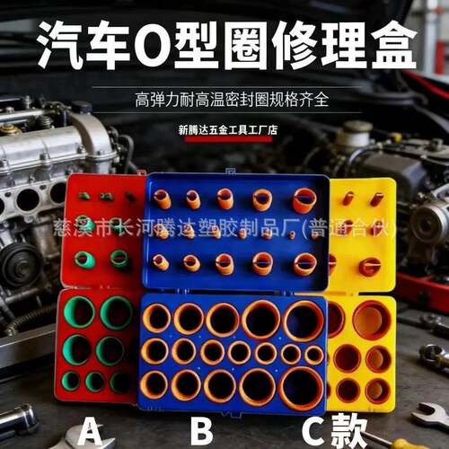 419/420pcsO型圈硅胶盒 盒装O型圈 密封圈硅胶修理盒 O型圈修理盒