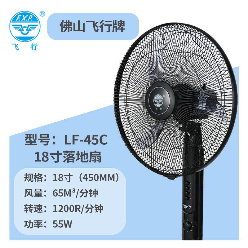 飞行牌18寸牛角叶落地扇大风力450mm坐地扇工业风扇【黑色】