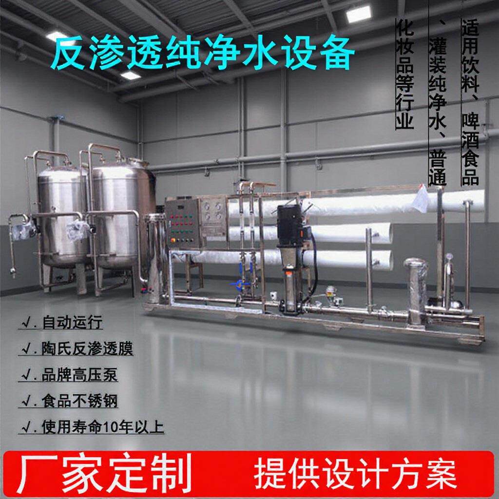 厂家直销小型纯净水设备一级RO膜处理系统桶装纯净水生产设备