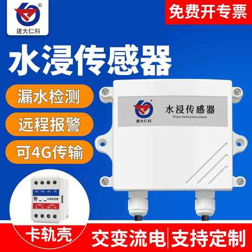 水浸传感器机房基站变送器浸水检测仪漏水点定位监测溢水报警器