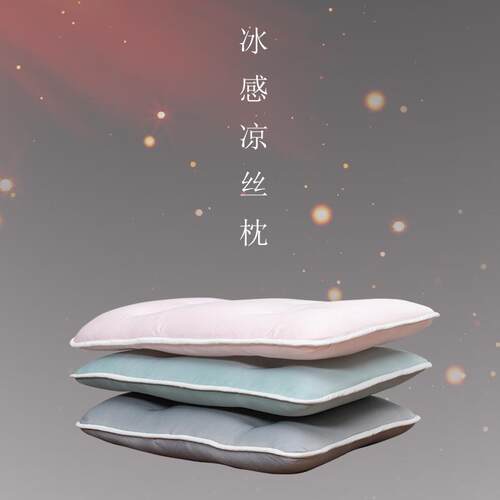 睡眠凉感3D枕头可洗快干凉感丝面料慢回弹高低颈椎枕成人睡眠枕