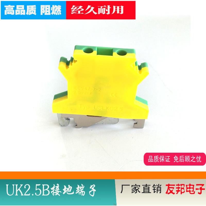 特惠友邦YKJ-2.5XJD双色电压黄绿接地端子USLKG2.5接地排UK2.5BJD