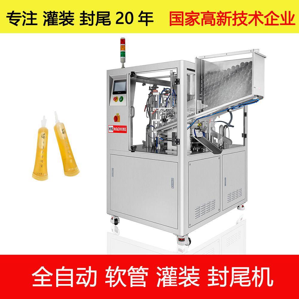 全自动软管灌装封口设备8g装蜂蜜灌装封尾机全自动超声波封尾机