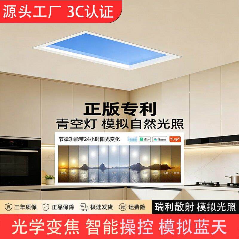 全光谱护眼智能厨房过道玄关智能吸顶灯全光谱模拟自然光蓝天灯