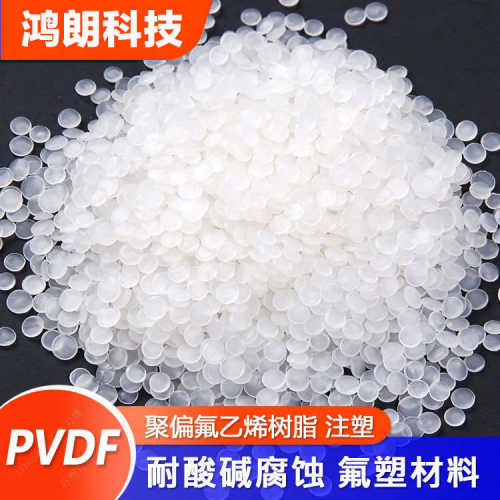 PVDF桶装副牌聚偏氟乙烯强韧性耐腐蚀齿轮模压内衬件注塑标准料
