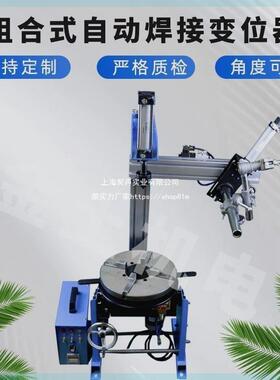 组合式自动接变位数控旋转工台焊小型PRI变位机多角度焊作机接垒