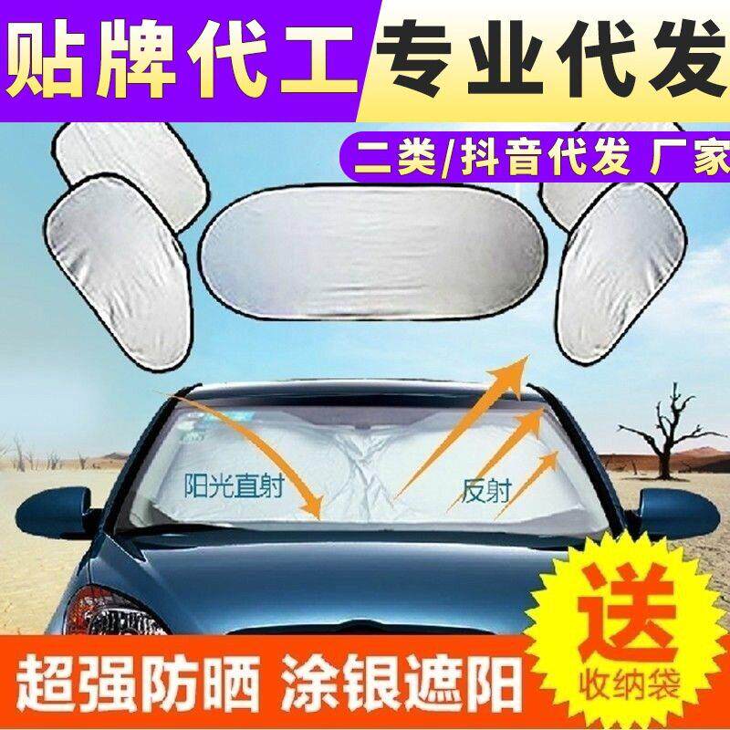 夏季汽车遮阳挡六件套涂银布前后遮阳挡侧窗侧窗隔热通用