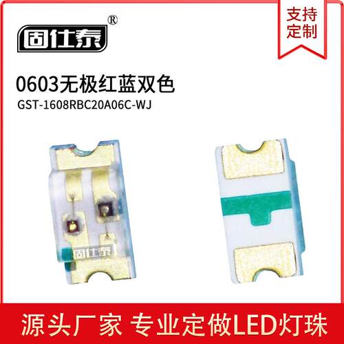 0603无极红蓝双色 发光二极管贴片LED灯珠 现货供应