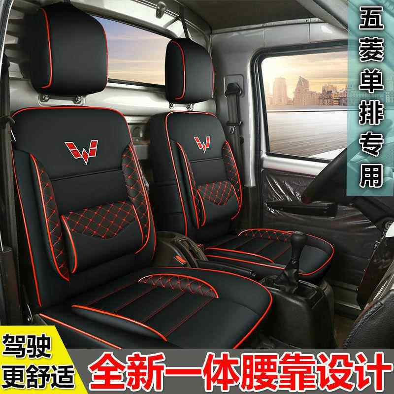 五菱光双排小卡MNN座套车卡微型荣货座套之光单双排微卡专新用座
