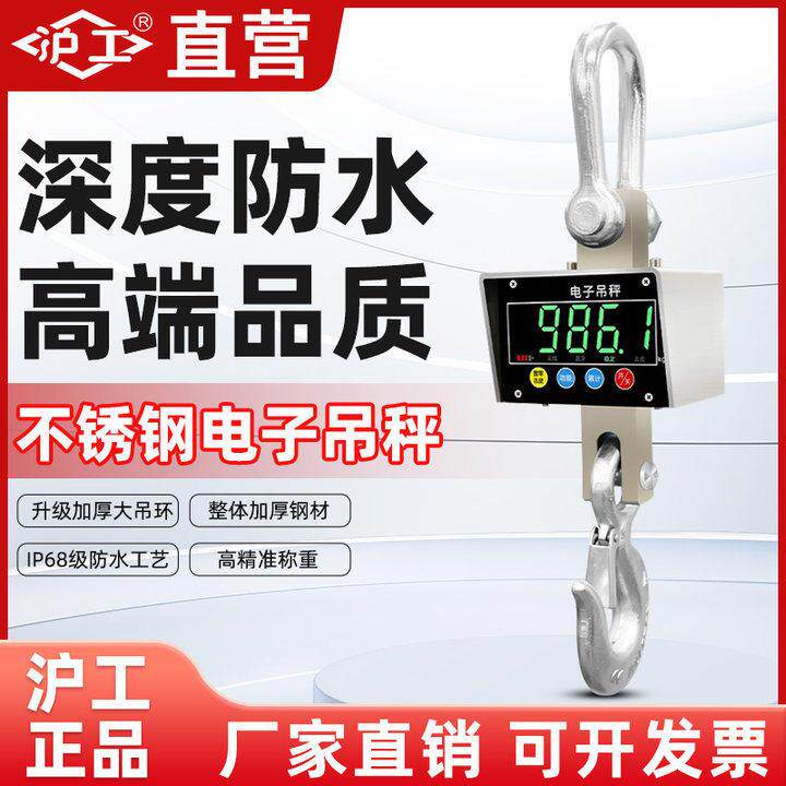 沪工电子吊秤不锈钢无线 线防水吊秤大承重吊磅称吊车秤室外挂钩