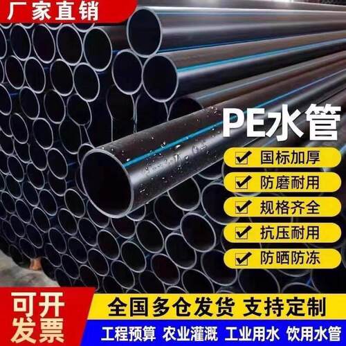 pe管材实壁管110给水PE排水管高密度聚乙烯塑料自来水hdpe热熔管