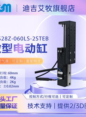DRS28Z-060LS-2STEB微型28步进电机线性导轨滑台小型模组直线导轨