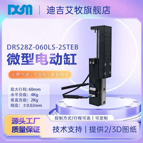 DRS28Z-060LS-2STEB微型28步进电机线性导轨滑台小型模组直线导轨