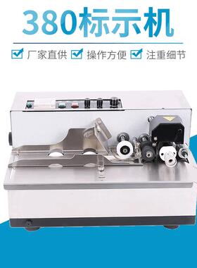 自动墨轮打码机 墨轮标示机 自动打码机 打码机 标示机