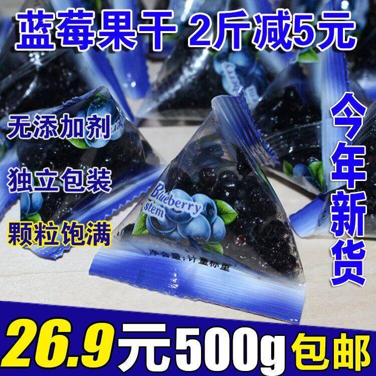东北大兴安岭蓝莓干 伊春特产500g 无添加蓝莓果干