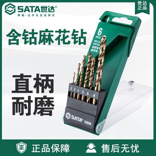 Sata/世达五金工具直柄含钴麻花钻6/10/19钻头52806/52810/52819