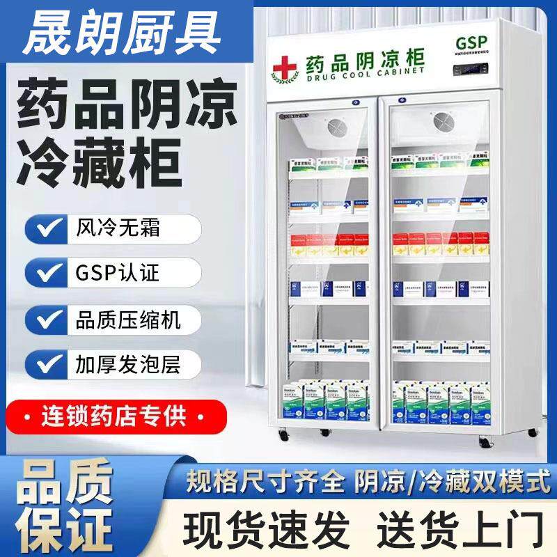 药品阴凉柜商用药品冷藏冰柜药店诊所药房冷藏展示柜上下机冰箱
