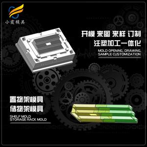 塑料模具加工收纳架注塑模具台州塑料模具加工塑料收纳架模具